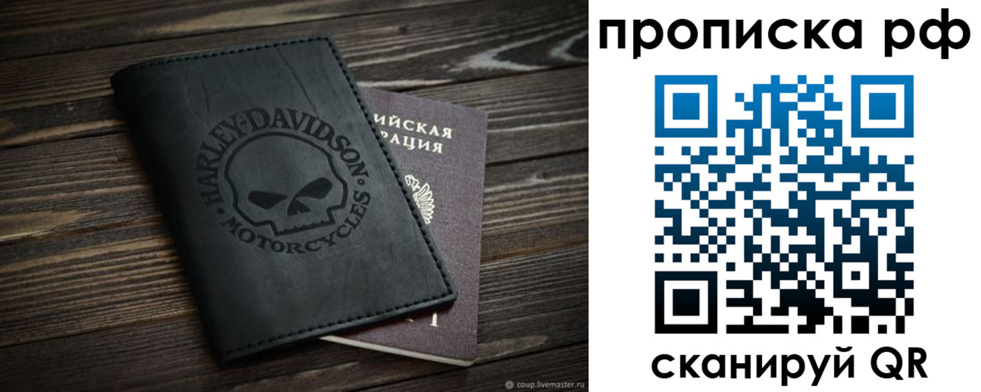 прописка от собственника в Алтае