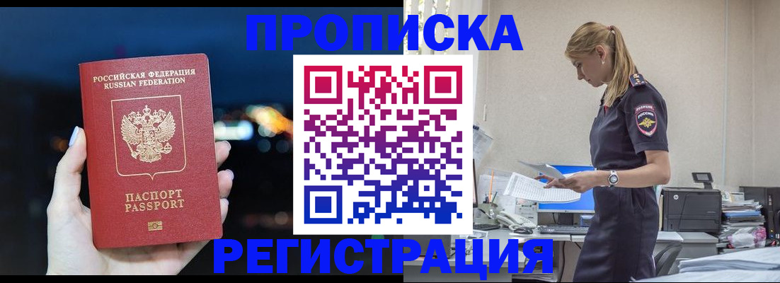 прописка от собственника в Алтае