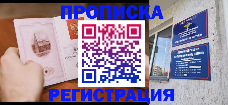 прописка гарантия в Алтае