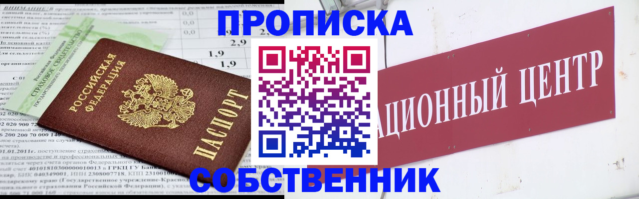 прописка для кредита в Алтае